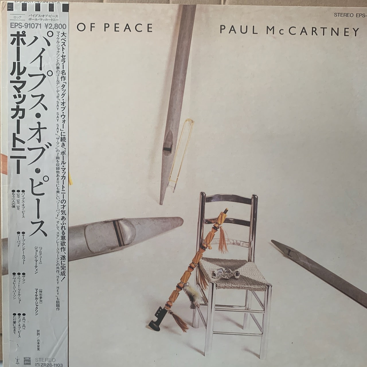 PAUL MCCARTNEY - PIPES OF PEACE NM /NM 1983