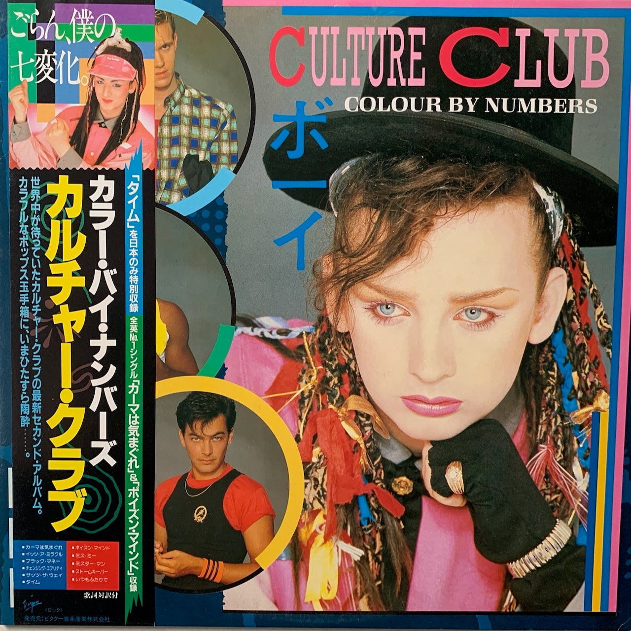 CULTURE CLUB - COLOUR BY NUMBERS = カラー・バイ・ナンバーズ VG+/VG+ 1983