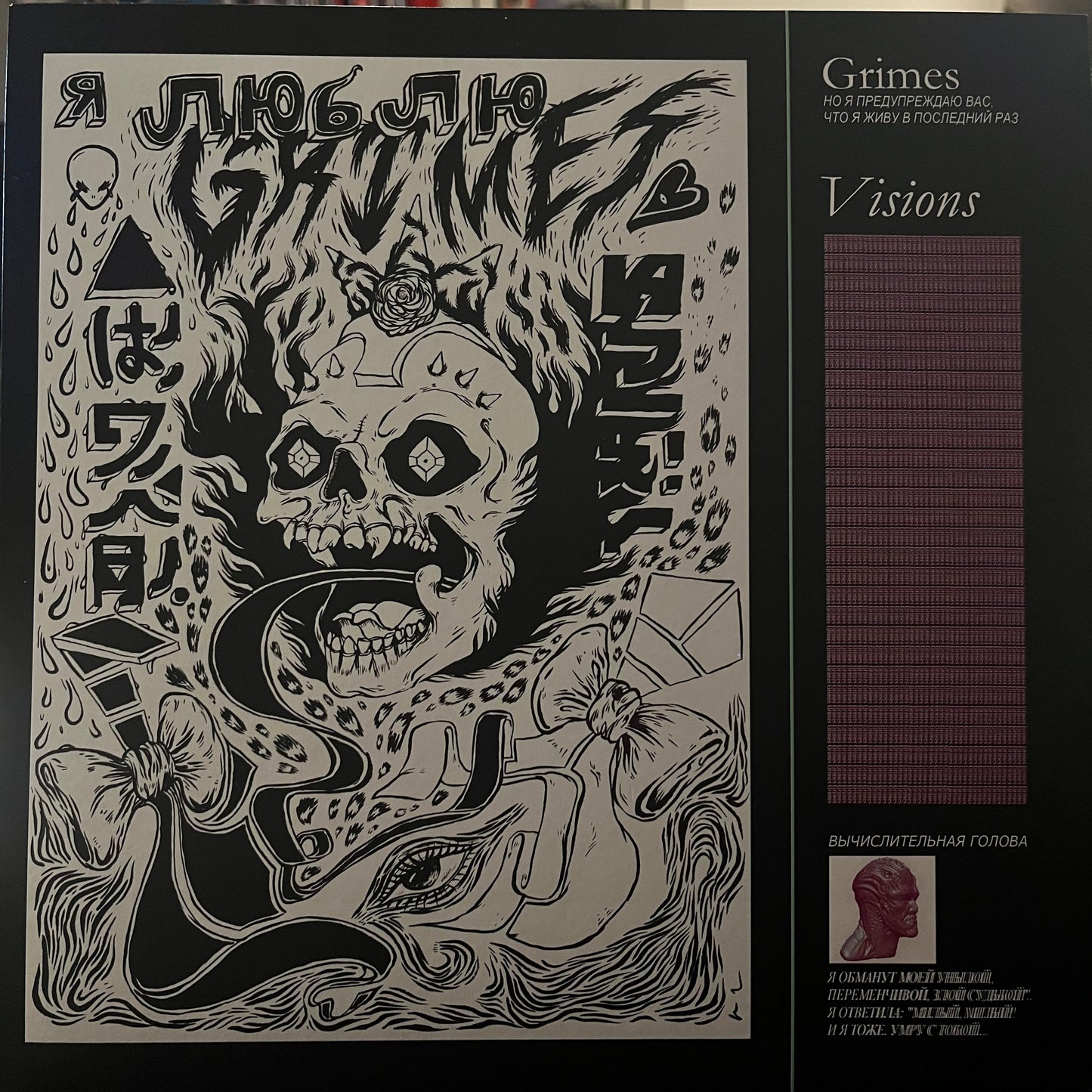 GRIMES -VISIONS / 2012